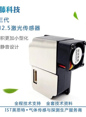 攀藤科技G3 PMS3003 激光pm2.5传感器 高精度 测雾霾灰尘