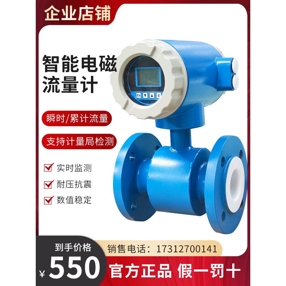电磁流量计水液体电磁数显示管道式高精度传感器污水dn50/100/200