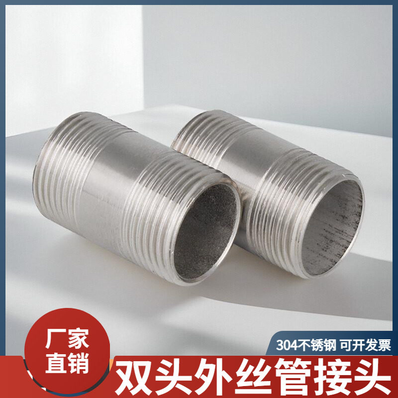 304不锈钢双头丝外螺纹接头加长延长直接两头外丝水管配件46分1寸,搬运/仓储/物流设备,其他起重搬运设备,淘宝优惠券,粉丝福利购,淘宝优惠卷