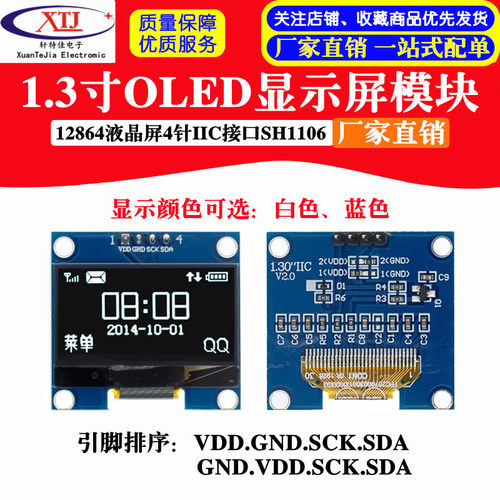 1.3寸oled显示屏模块12864液晶屏oled显示屏模块4针iic接口sh1106