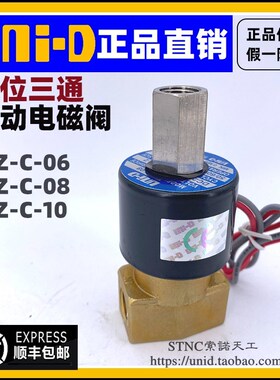 【UNI-D索诺天工】UNID二位三通直动电磁阀UZ-C-06/08/10(DC231Y)
