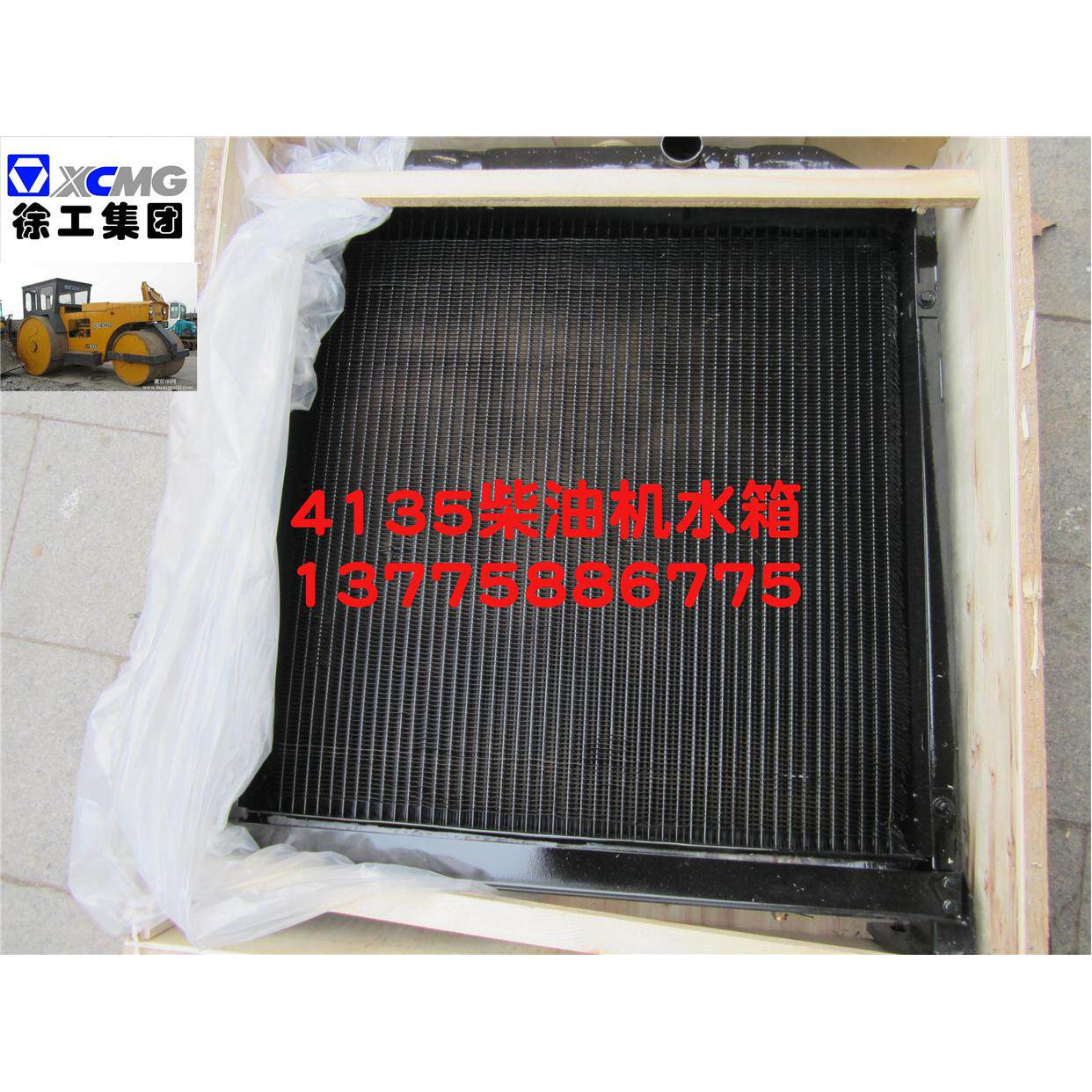 徐工柳工龙工厦工压路机铲车柴油发电机4135发动机水箱散热器配件