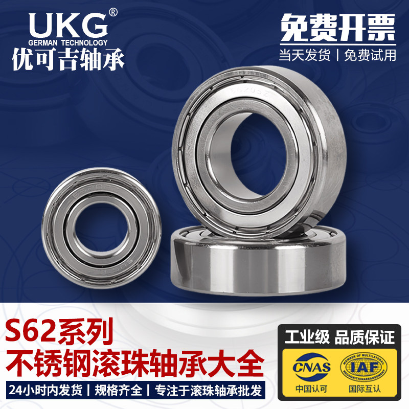 UKG不锈钢轴承S6204Z ZZ 2RS 2RZ 内径20mm外径47厚度14mm 耐腐蚀