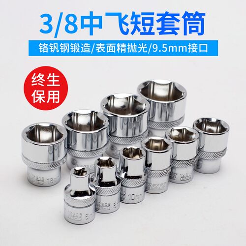 HGZZ 快速棘轮套筒6-24六角短套头汽修套管扳手配件工具3/8中飞10