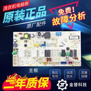 WF9499BCIE0DT主板WF9499BCIEODT 三洋惠而浦洗衣机电脑板Magic9