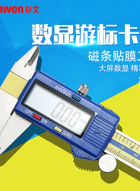 数显卡尺电子不锈钢游标卡尺数字卡尺0-100mm高精度0-150/200/300
