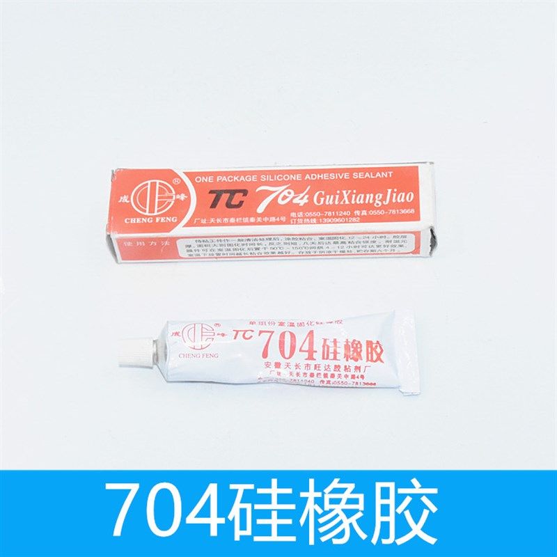 白色704硅橡胶耐热密封固定胶水防水防腐绝缘胶704硅胶指模绝缘胶