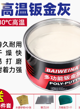 佰维纳汽车原子灰补土白色钣金灰耐高温快干腻子家具墙修补金属件
