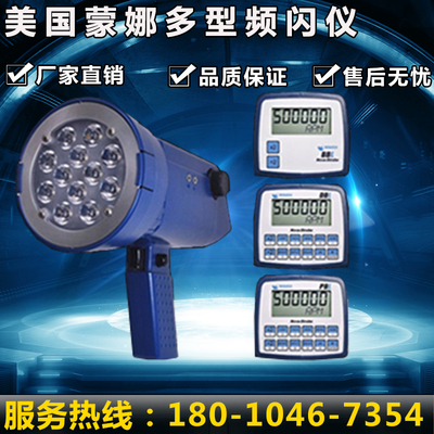 美国蒙娜多MONARCH品牌BAX BBX型频闪仪 数显液晶显示30-10000FPM