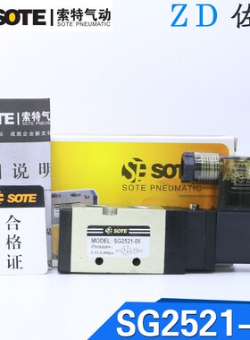 SOTE索特电磁阀SG2521-08/SG2531-10/AC220V/DC24V二位五通SY3130