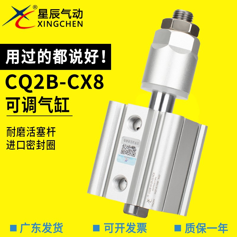 星辰 CQ2B/CDQ2B20-32-40/50-100-75-50-40-30-20-20-XC8可调气缸
