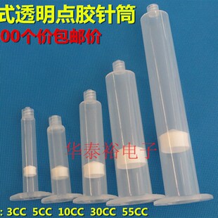 100个价美式 点胶针筒针管3 55CC透明针筒点胶机针头针咀