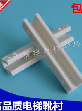 通力X26导靴靴衬PB310 LX14 DX4D蒂森电梯导轨靴衬中迅对重