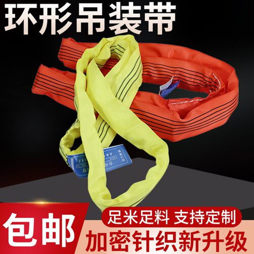 柔性吊装带起重环形吊带2t圆形O型吊装带3吨软吊绳吊车吊树绳包邮