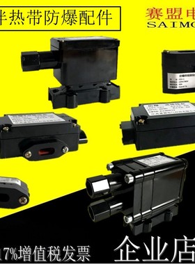 电伴热带防爆配件 FDH-2  FJH-2  FTH-2  FDH接线盒BJW-51温控器