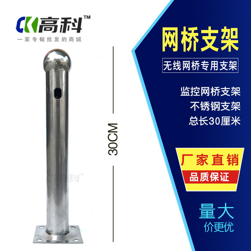30CM不锈钢红外对射支架无线网桥AP/CPE 无线监控平板天线I型支架