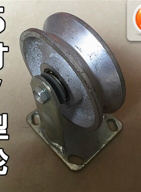 5寸V型定向槽轮/V型轮5寸槽轮 v槽滑轮轨道轮 滑道轮 导轨轮