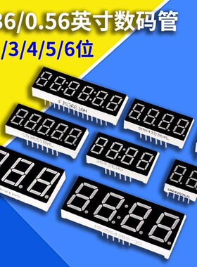 数码管0.28/0.36/0.4/0.56/0.8/1英寸1/2/3/4/6位一体共阴/阳红色