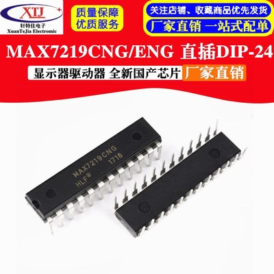 全新国产MAX7219 MAX7219CNG MAX7219ENG DIP24直插 显示器驱动器