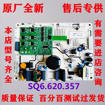 全新原装冰箱变频主板电脑板控制板电源板SQ6.620.357 VMH1111Y