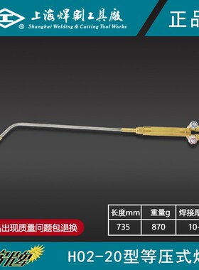 H02-20/40M型烤枪 烤炬 加热炬上海焊割工具厂 工字牌 正品 包邮