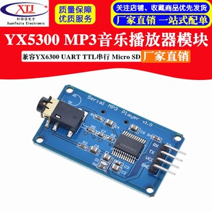 YX5300 兼容YX6300 UART TTL串行MP3音乐播放器模块Micro SD