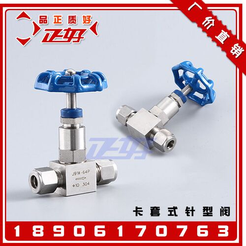 304不锈钢卡套针型阀 JJY1-64P高压卡套气源管路截止阀门J93W-160