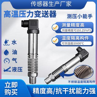 隆旅PTL512H高温型压力变送器液压油气压水蒸汽扩散硅压力传感器