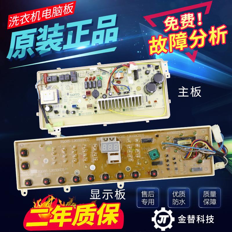 荣事达滚筒洗衣机RG-L6002BCX/L6503BS/BHS电脑主控板驱动主板