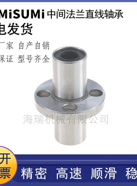 进口国产法兰直线轴承C-LHMRD6 8 10 12 13 16 20 25 30轴承钢