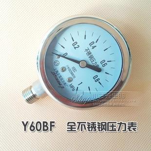 Y60BF 高温蒸汽全不锈钢压力表 防腐压力表 1.6mpa 规格齐全 包邮