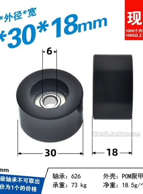 现货626z包塑平面黑色非标滚轮带M6螺丝螺栓移门动滑轮6*30*18mm