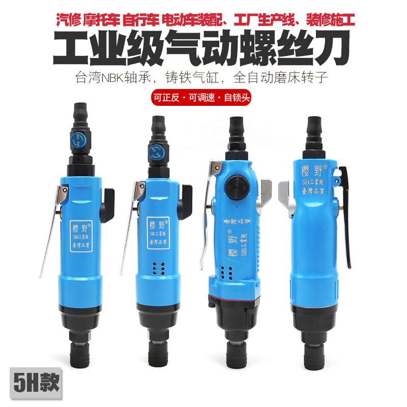 5H工业级强力气动螺丝刀风批气批螺批罗批风动起子冲击螺丝批工具