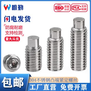 M3M4M5M6M8 304不锈钢凸端紧定螺钉无头螺丝/机米/基米螺钉DIN915