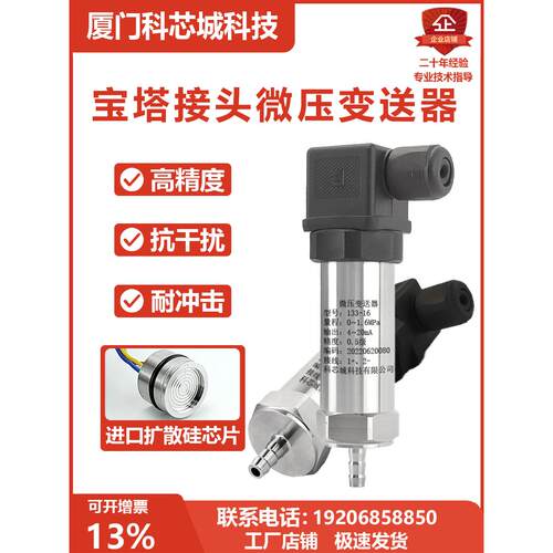 宝塔气嘴接头微压压力变送器 高精度4-20mA电流压力传感器