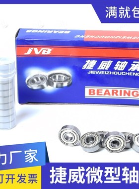 JVB微型轴承小轴承608 溜冰鞋轴承 608ZZ ABEC-5 尺寸:8*22*7