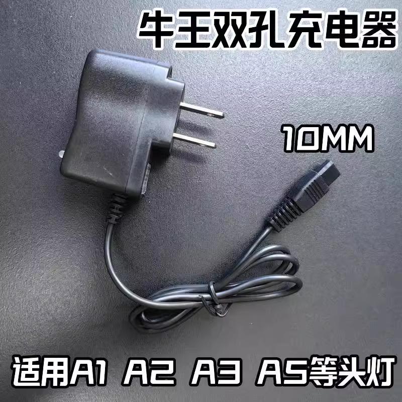 牛王头灯A1 A2 A3 A5 A6 A7 A8 A9 A10 A11 A15信太头灯充电器线