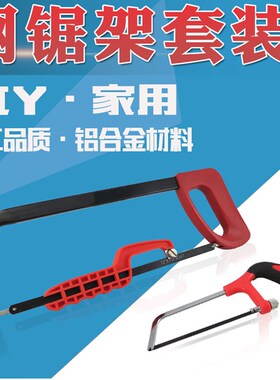 合金钢锯架园林手工锯锯弓手锯锯条架木工锯子拉花手用锯DIY模型