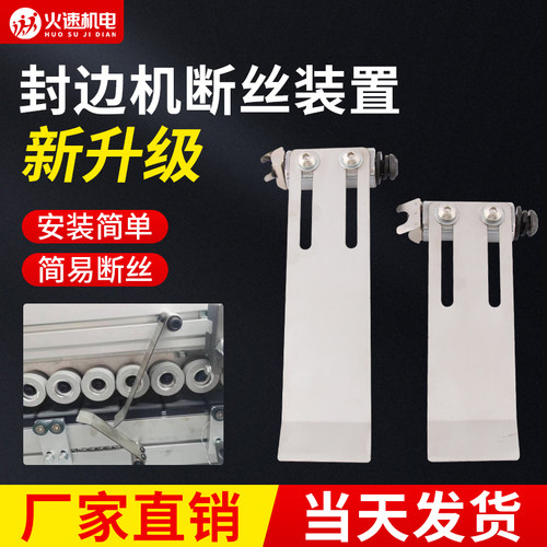 全自动封边机断丝装置免打孔吹丝断丝改装南兴极东封边机配件大全