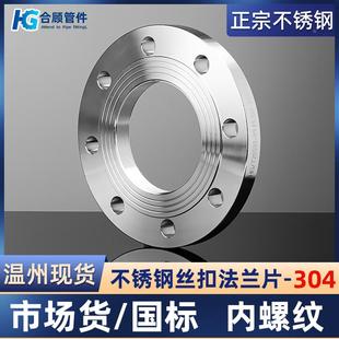 125 304不锈钢丝扣法兰片平焊法兰盘PN10焊接国标DN50 100