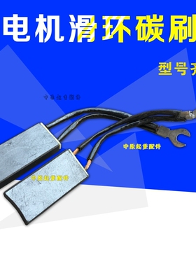 YZR电机滑环碳刷 金属石墨电刷双线起重机行车电刷回转电机碳刷