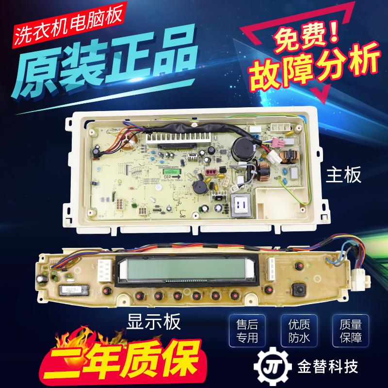 原装三洋变频洗衣机主板电路板DB7057BXS/DB6537BXS电脑板显示板