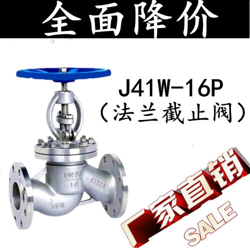 304J41W-16P不锈钢截止阀 法兰截止阀蒸汽高温截止阀DN20 25 50