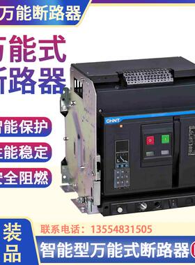 正泰NXA智能型万能式断路器抽屉固定16/25/32/40N1000A三相MD/F3P