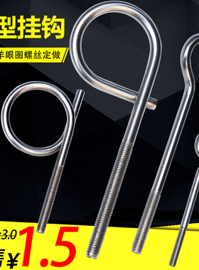 不锈钢窗帘挂钩管卡带圈圈螺丝羊眼螺栓异型 件弯钩M3M6非标定制