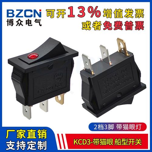 KCD3船型开关3脚2档带猫眼灯16A 小型电热炒锅电饭煲电源按钮开关