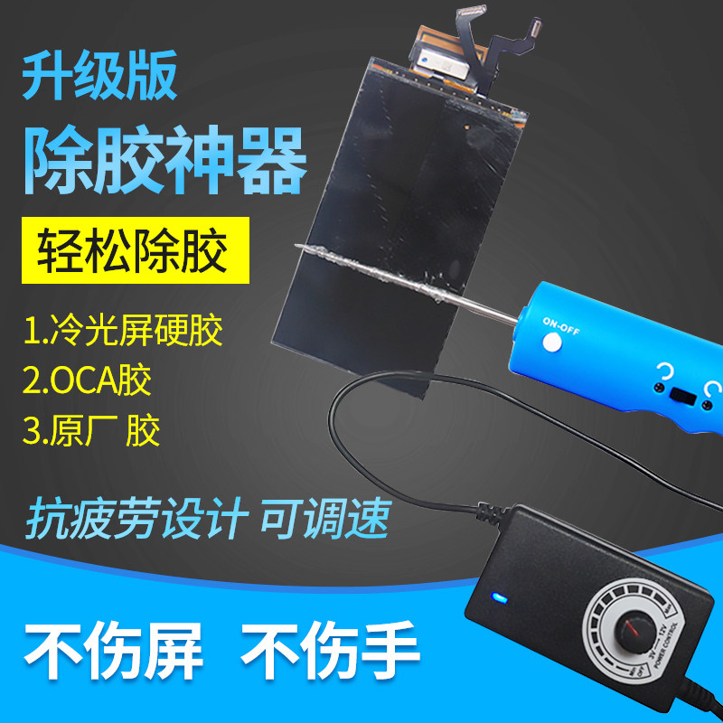 电动除胶神器 OCA干胶清除铲胶电机除胶针手机液晶分离屏幕冷光屏