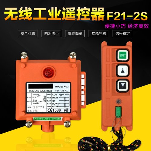 工业无线遥控器F21-2S 单速卷扬机喷砂机微型行车葫芦2点工业遥控