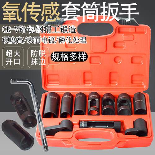 妙威氧传感器拆装工汽车拆前含氧传感器套筒拆卸专用扳手套头22mm
