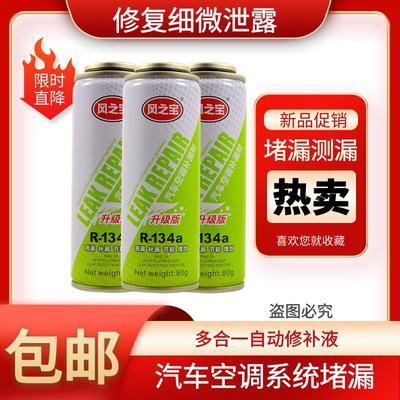 汽车空调补漏剂r134a强力堵漏剂止漏荧光冷媒测漏修复查漏增效剂